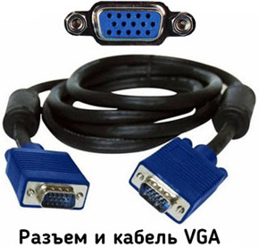 как подключить ноутбук к телевизору через VGA