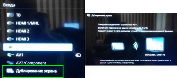 дублирование экрана телевизора