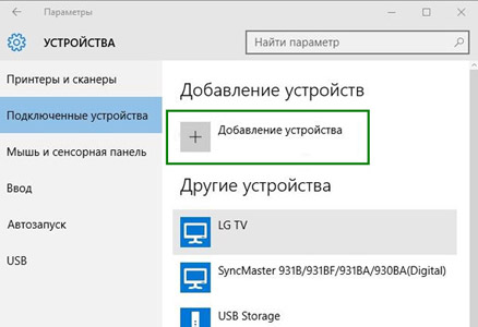 добавление устройства на ноутбуке