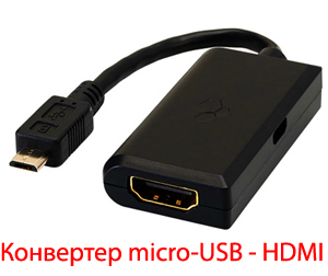 как подключить телефон к телевизору через HDMI